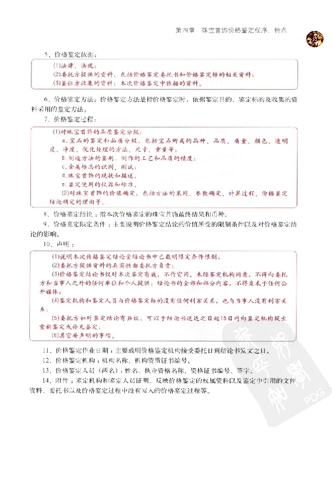 zb35珠宝首饰价格鉴定_X018-玉石珠宝鉴定教程最新合集_4、珠宝玉石鉴定投资手册合集