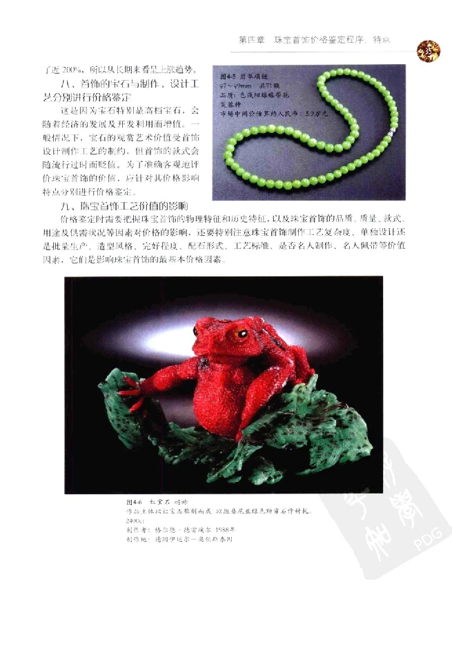 zb35珠宝首饰价格鉴定_X018-玉石珠宝鉴定教程最新合集_4、珠宝玉石鉴定投资手册合集