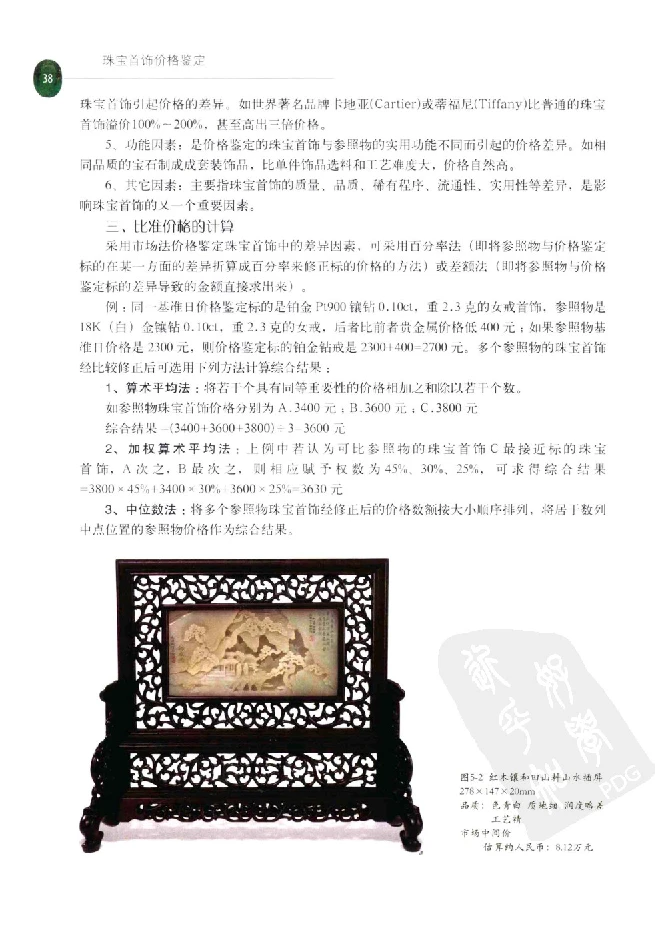 zb35珠宝首饰价格鉴定_X018-玉石珠宝鉴定教程最新合集_4、珠宝玉石鉴定投资手册合集