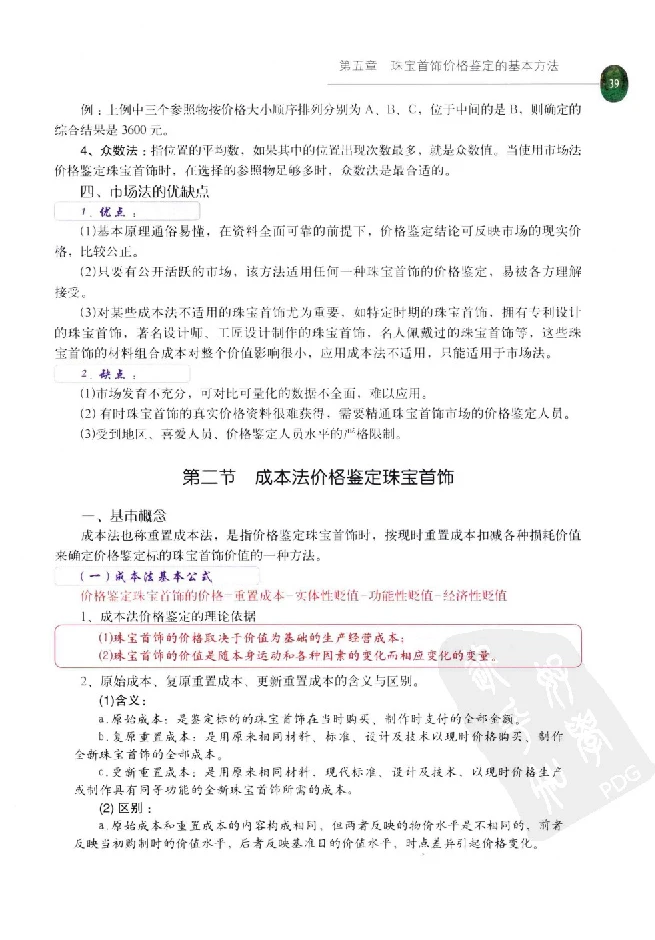 zb35珠宝首饰价格鉴定_X018-玉石珠宝鉴定教程最新合集_4、珠宝玉石鉴定投资手册合集