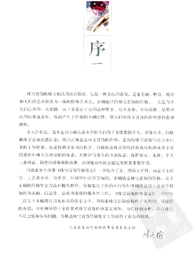 zb35珠宝首饰价格鉴定_X018-玉石珠宝鉴定教程最新合集_4、珠宝玉石鉴定投资手册合集
