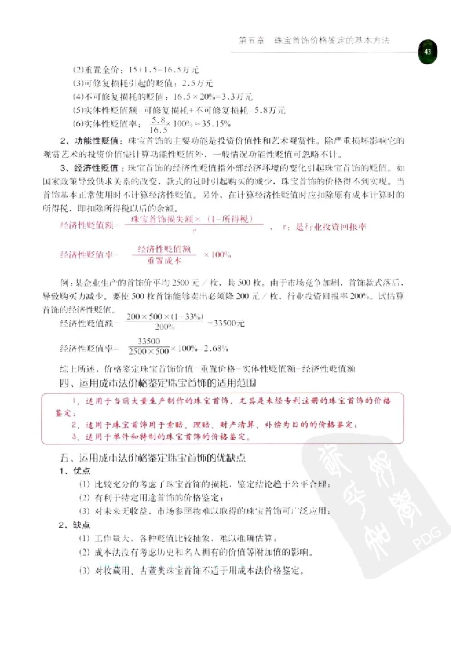 zb35珠宝首饰价格鉴定_X018-玉石珠宝鉴定教程最新合集_4、珠宝玉石鉴定投资手册合集