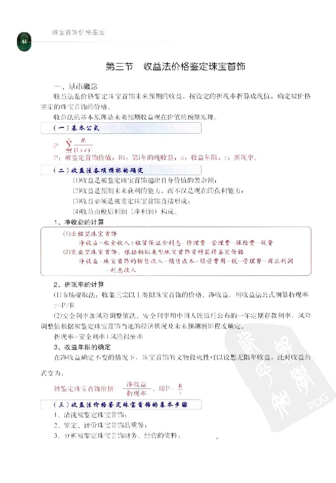 zb35珠宝首饰价格鉴定_X018-玉石珠宝鉴定教程最新合集_4、珠宝玉石鉴定投资手册合集