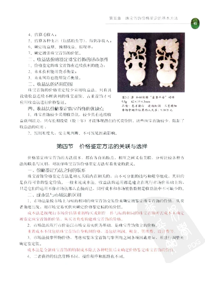 zb35珠宝首饰价格鉴定_X018-玉石珠宝鉴定教程最新合集_4、珠宝玉石鉴定投资手册合集