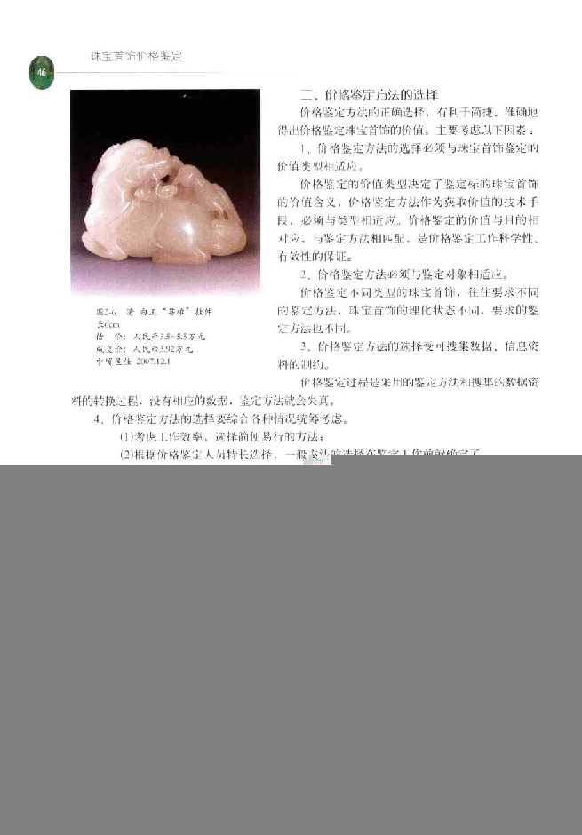 zb35珠宝首饰价格鉴定_X018-玉石珠宝鉴定教程最新合集_4、珠宝玉石鉴定投资手册合集
