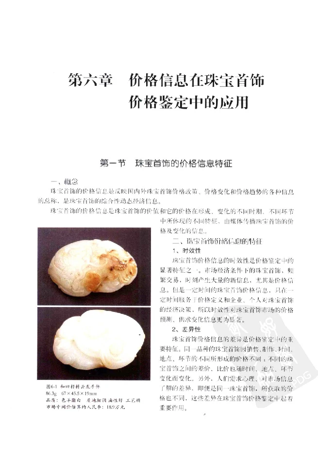 zb35珠宝首饰价格鉴定_X018-玉石珠宝鉴定教程最新合集_4、珠宝玉石鉴定投资手册合集