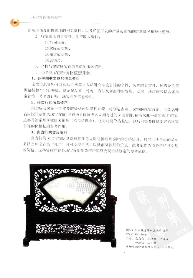 zb35珠宝首饰价格鉴定_X018-玉石珠宝鉴定教程最新合集_4、珠宝玉石鉴定投资手册合集