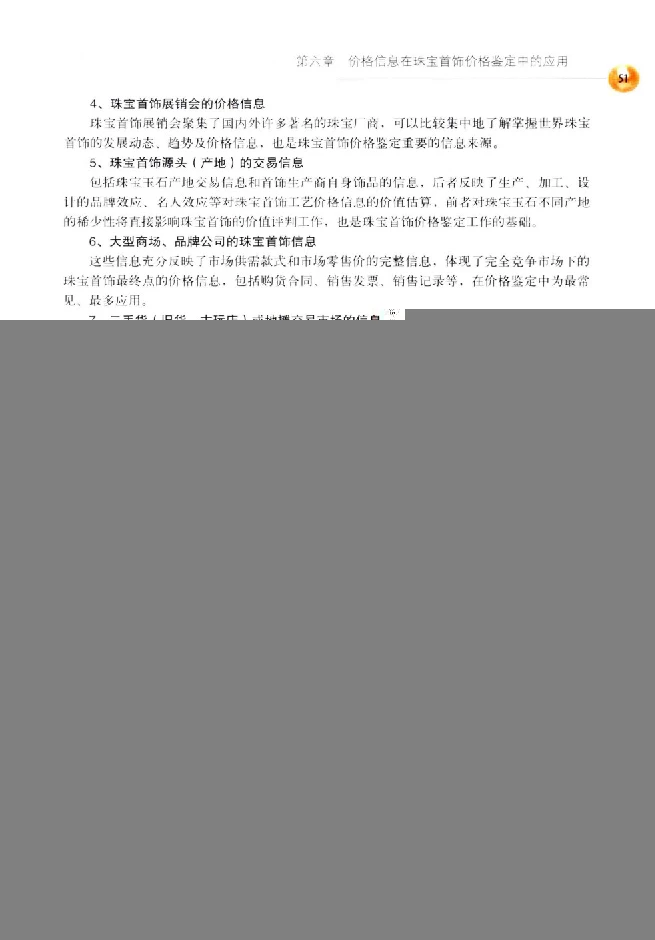 zb35珠宝首饰价格鉴定_X018-玉石珠宝鉴定教程最新合集_4、珠宝玉石鉴定投资手册合集