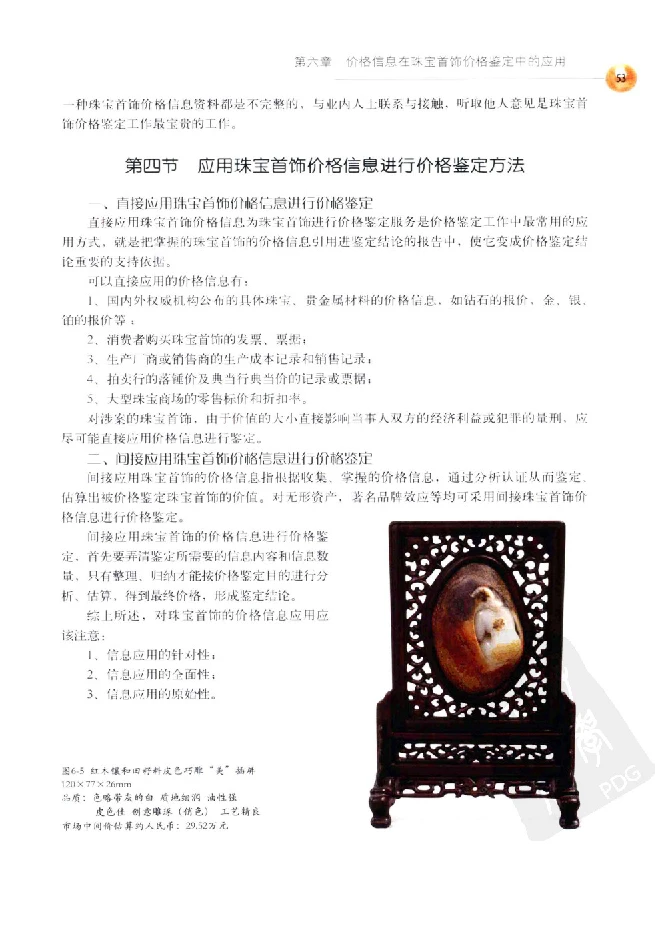 zb35珠宝首饰价格鉴定_X018-玉石珠宝鉴定教程最新合集_4、珠宝玉石鉴定投资手册合集