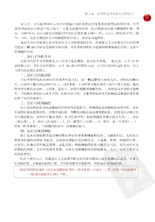 zb35珠宝首饰价格鉴定_X018-玉石珠宝鉴定教程最新合集_4、珠宝玉石鉴定投资手册合集