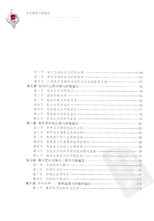 zb35珠宝首饰价格鉴定_X018-玉石珠宝鉴定教程最新合集_4、珠宝玉石鉴定投资手册合集