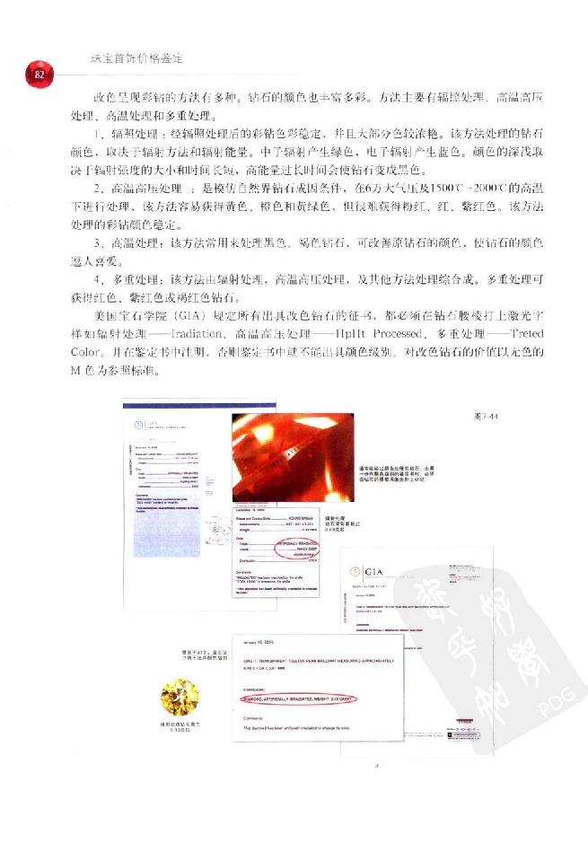 zb35珠宝首饰价格鉴定_X018-玉石珠宝鉴定教程最新合集_4、珠宝玉石鉴定投资手册合集