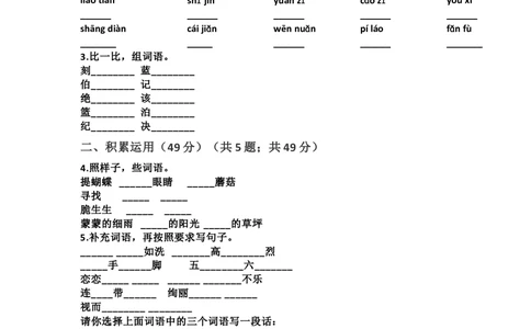 绿色圃中小学教育网：部编版二年级下册语文第三次月考试卷4_小学试卷大合集_二年级语文下册（单元期中期末试卷）_部编版二年级下册语文第三次月考试卷