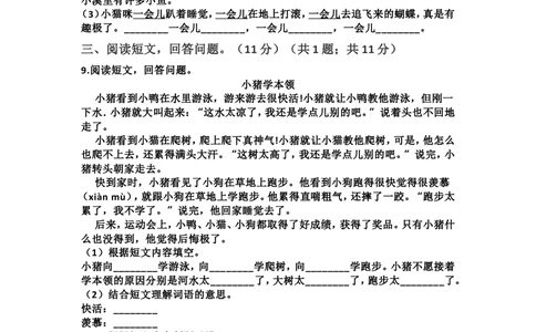 绿色圃中小学教育网：部编版二年级下册语文第三次月考试卷4_小学试卷大合集_二年级语文下册（单元期中期末试卷）_部编版二年级下册语文第三次月考试卷