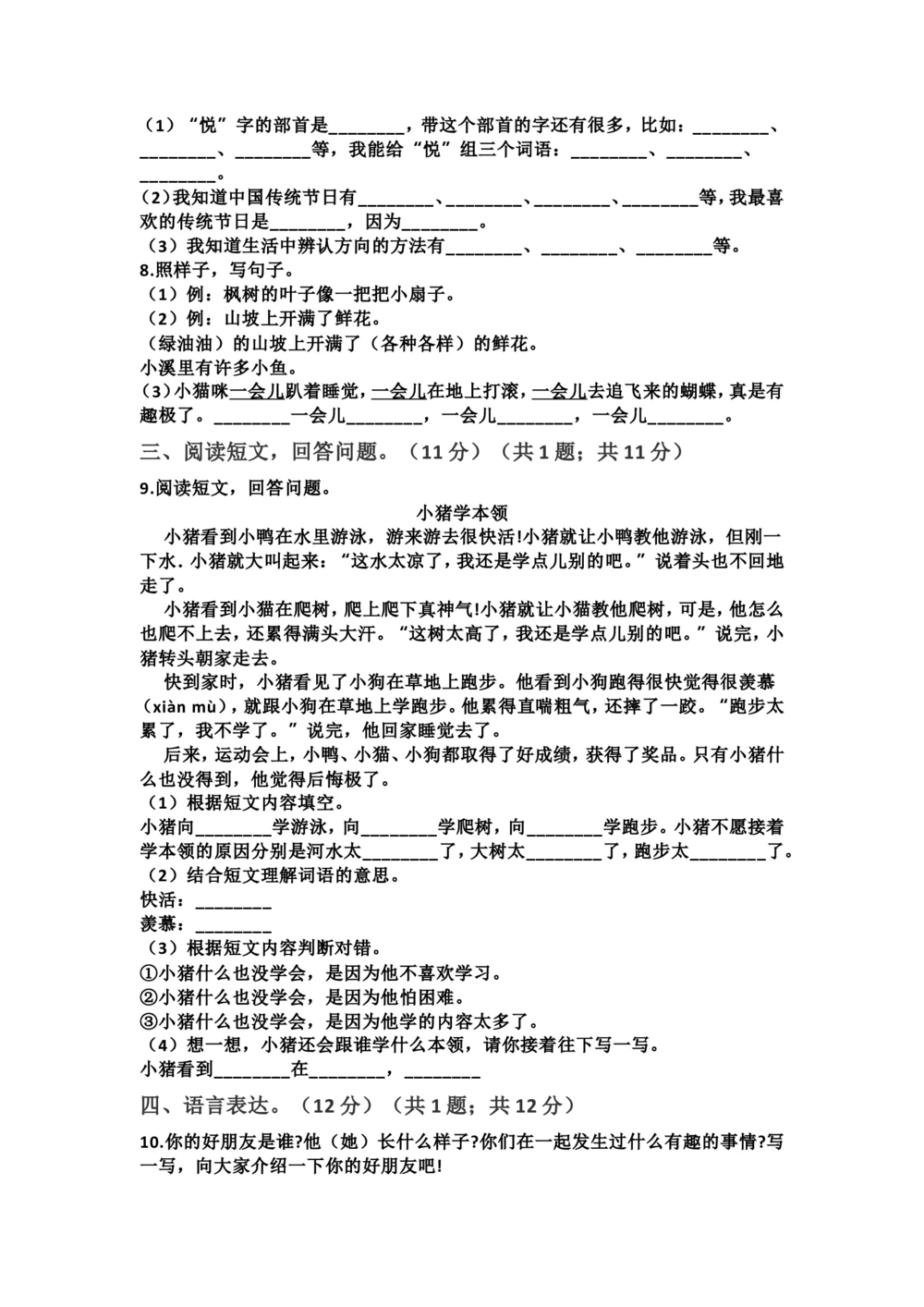 绿色圃中小学教育网：部编版二年级下册语文第三次月考试卷4_小学试卷大合集_二年级语文下册（单元期中期末试卷）_部编版二年级下册语文第三次月考试卷