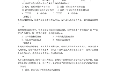 2009年高考生物政治（山东）（解析卷）_政治历年高考真题_新&middot;PDF版2008-2025&middot;高考政治真题_政治（按试卷类型分类）2008-2025_自主命题卷&middot;政治（2008-2025）