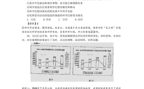 2009年高考生物政治（山东）（解析卷）_政治历年高考真题_新&middot;PDF版2008-2025&middot;高考政治真题_政治（按试卷类型分类）2008-2025_自主命题卷&middot;政治（2008-2025）