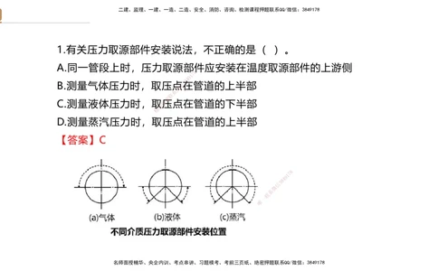 01.2025石莉-选择速成-机电实务1（带练）_2026年一级建造师_2026年一建机电_2025年一建机电SVIP_03-习题精析✿实战特训✿模考通关_07-机电《选择速成带练》石莉HX_讲义