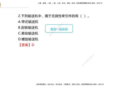 01.2025石莉-选择速成-机电实务1（带练）_2026年一级建造师_2026年一建机电_2025年一建机电SVIP_03-习题精析✿实战特训✿模考通关_07-机电《选择速成带练》石莉HX_讲义