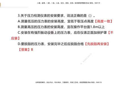 01.2025石莉-选择速成-机电实务1（带练）_2026年一级建造师_2026年一建机电_2025年一建机电SVIP_03-习题精析✿实战特训✿模考通关_07-机电《选择速成带练》石莉HX_讲义