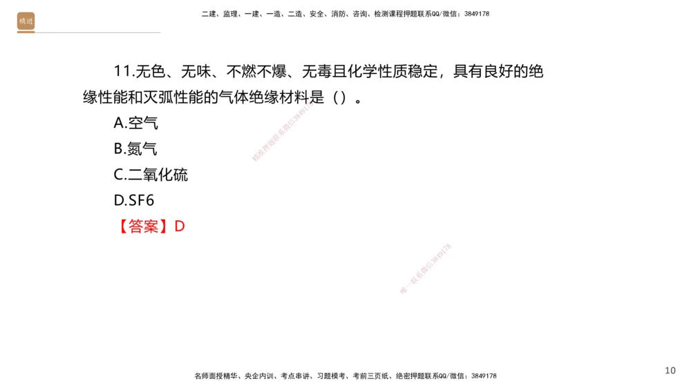 01.2025石莉-选择速成-机电实务1（带练）_2026年一级建造师_2026年一建机电_2025年一建机电SVIP_03-习题精析✿实战特训✿模考通关_07-机电《选择速成带练》石莉HX_讲义