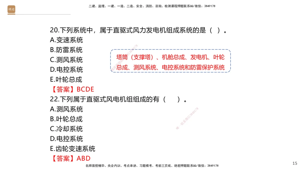 01.2025石莉-选择速成-机电实务1（带练）_2026年一级建造师_2026年一建机电_2025年一建机电SVIP_03-习题精析✿实战特训✿模考通关_07-机电《选择速成带练》石莉HX_讲义