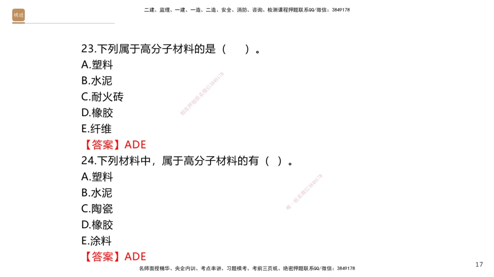 01.2025石莉-选择速成-机电实务1（带练）_2026年一级建造师_2026年一建机电_2025年一建机电SVIP_03-习题精析✿实战特训✿模考通关_07-机电《选择速成带练》石莉HX_讲义