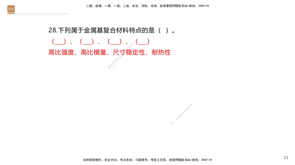 01.2025石莉-选择速成-机电实务1（带练）_2026年一级建造师_2026年一建机电_2025年一建机电SVIP_03-习题精析✿实战特训✿模考通关_07-机电《选择速成带练》石莉HX_讲义