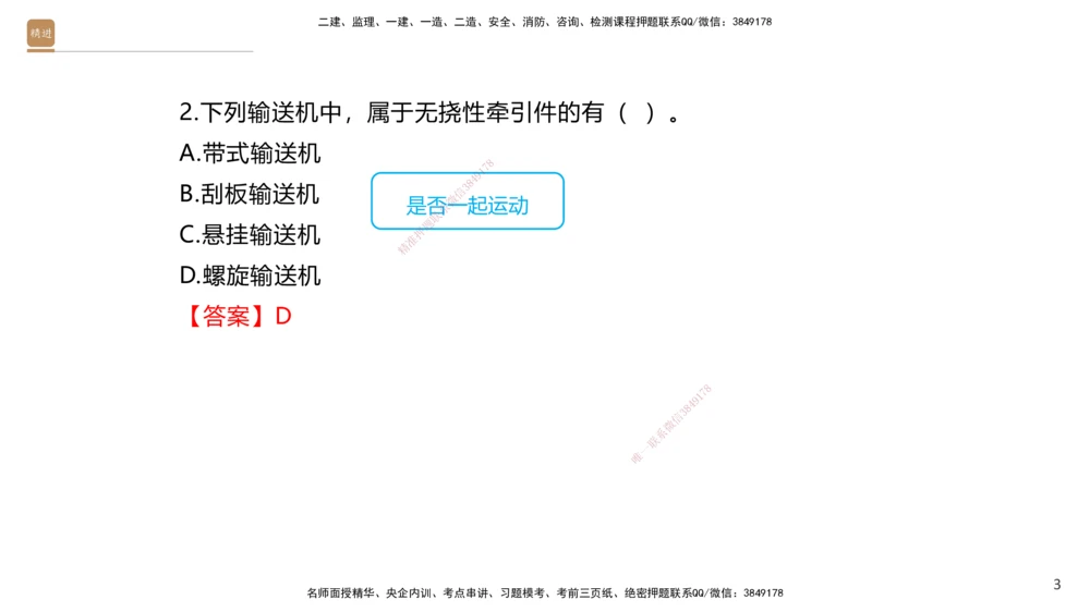 01.2025石莉-选择速成-机电实务1（带练）_2026年一级建造师_2026年一建机电_2025年一建机电SVIP_03-习题精析✿实战特训✿模考通关_07-机电《选择速成带练》石莉HX_讲义