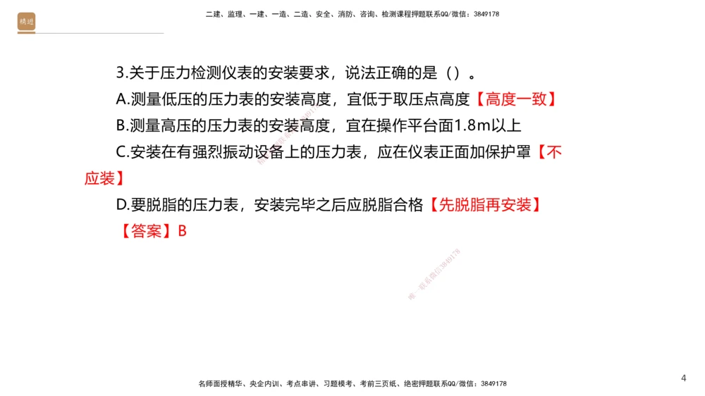 01.2025石莉-选择速成-机电实务1（带练）_2026年一级建造师_2026年一建机电_2025年一建机电SVIP_03-习题精析✿实战特训✿模考通关_07-机电《选择速成带练》石莉HX_讲义