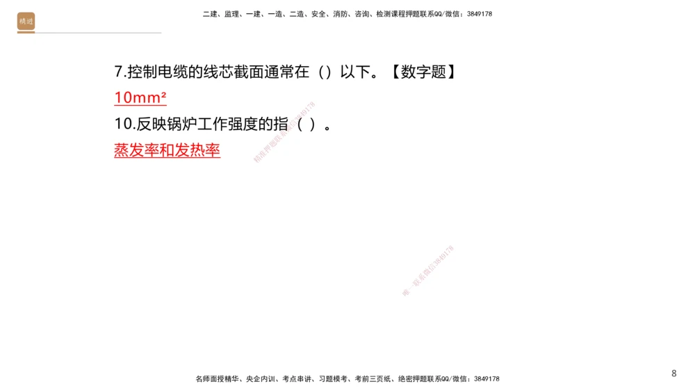 01.2025石莉-选择速成-机电实务1（带练）_2026年一级建造师_2026年一建机电_2025年一建机电SVIP_03-习题精析✿实战特训✿模考通关_07-机电《选择速成带练》石莉HX_讲义