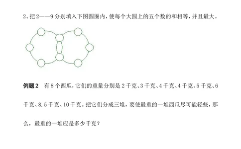 第38讲最大最小问题_小学奥数举一反三1-6年级相关课程_5五年级奥数《举一反三》_5五年级奥数（40讲）《举一反三》