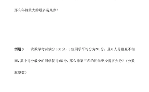 第38讲最大最小问题_小学奥数举一反三1-6年级相关课程_5五年级奥数《举一反三》_5五年级奥数（40讲）《举一反三》