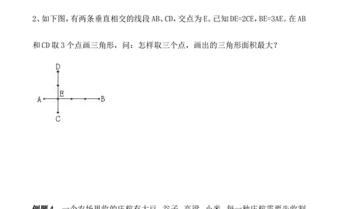 第38讲最大最小问题_小学奥数举一反三1-6年级相关课程_5五年级奥数《举一反三》_5五年级奥数（40讲）《举一反三》