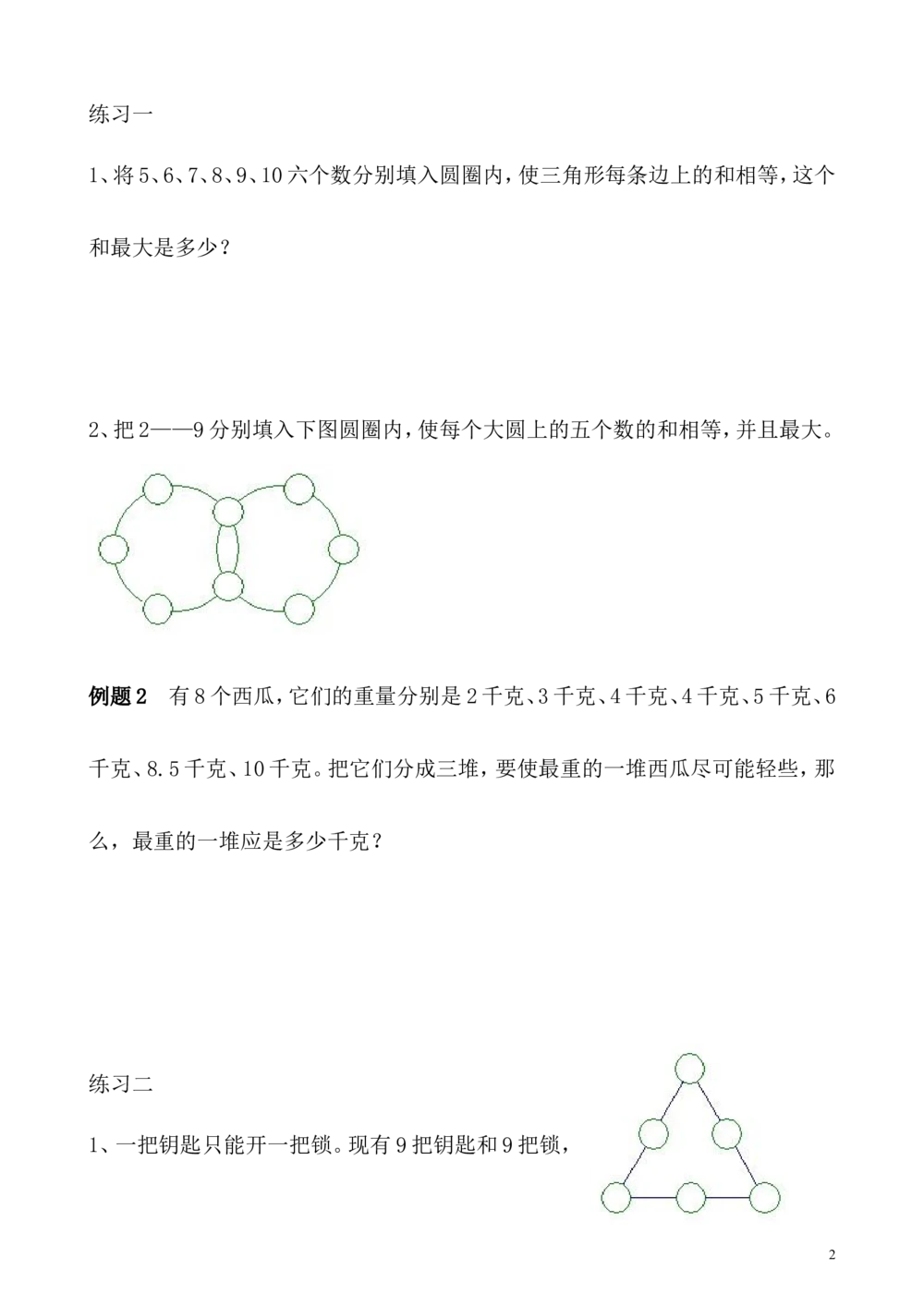 第38讲最大最小问题_小学奥数举一反三1-6年级相关课程_5五年级奥数《举一反三》_5五年级奥数（40讲）《举一反三》