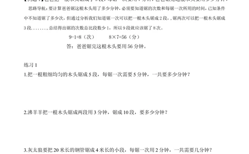 第5讲锯木头_小学奥数举一反三1-6年级相关课程_2二年级奥数《举一反三》_2二年级奥数（38讲）《举一反三》