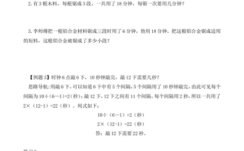 第5讲锯木头_小学奥数举一反三1-6年级相关课程_2二年级奥数《举一反三》_2二年级奥数（38讲）《举一反三》