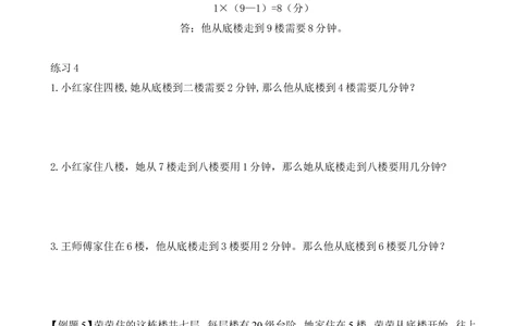 第5讲锯木头_小学奥数举一反三1-6年级相关课程_2二年级奥数《举一反三》_2二年级奥数（38讲）《举一反三》