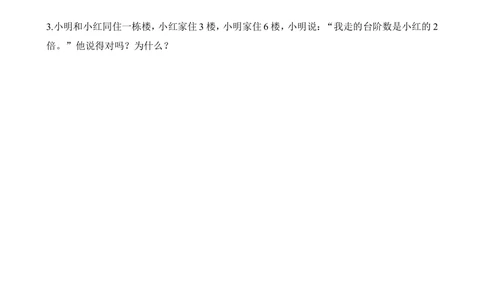 第5讲锯木头_小学奥数举一反三1-6年级相关课程_2二年级奥数《举一反三》_2二年级奥数（38讲）《举一反三》