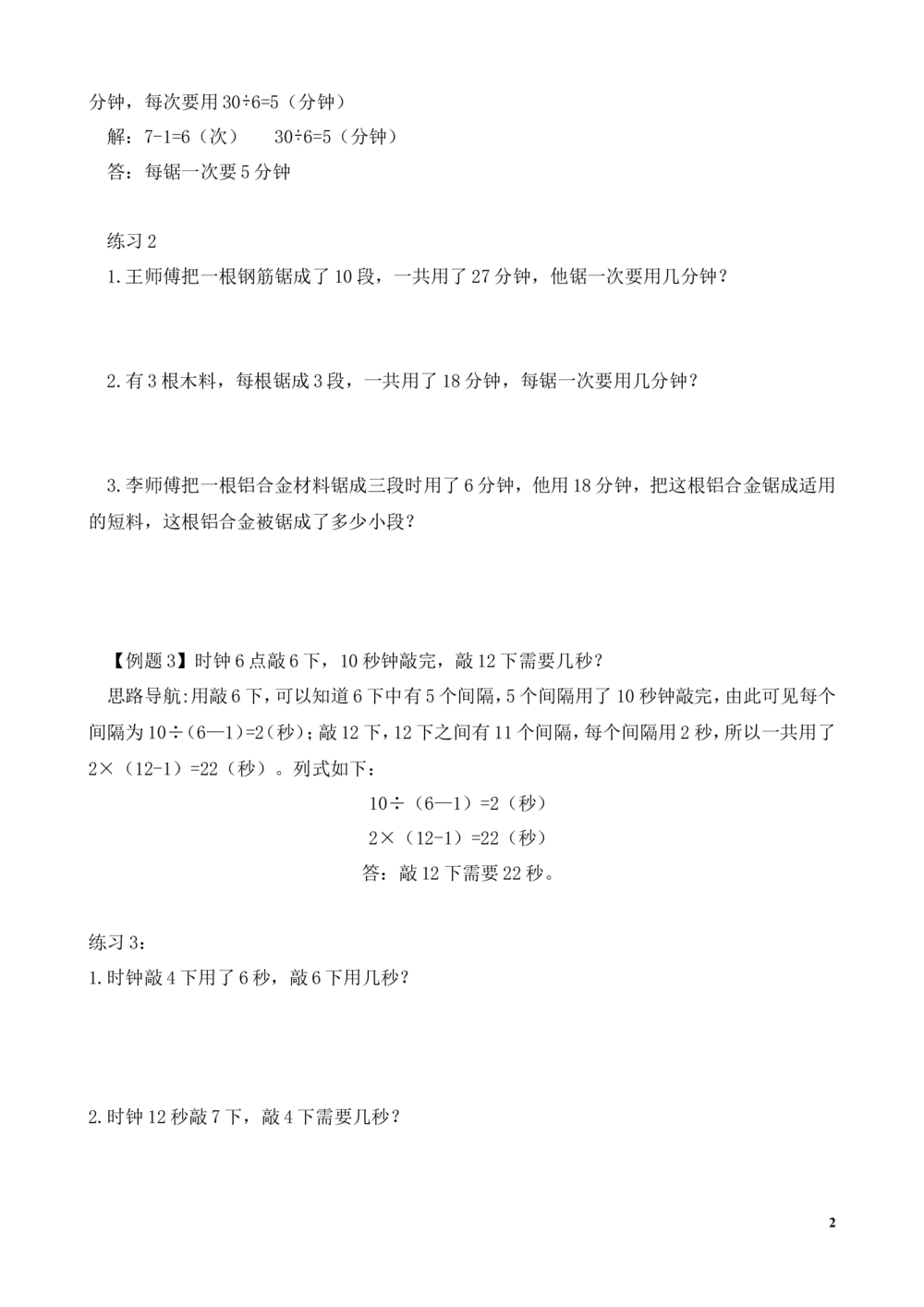 第5讲锯木头_小学奥数举一反三1-6年级相关课程_2二年级奥数《举一反三》_2二年级奥数（38讲）《举一反三》