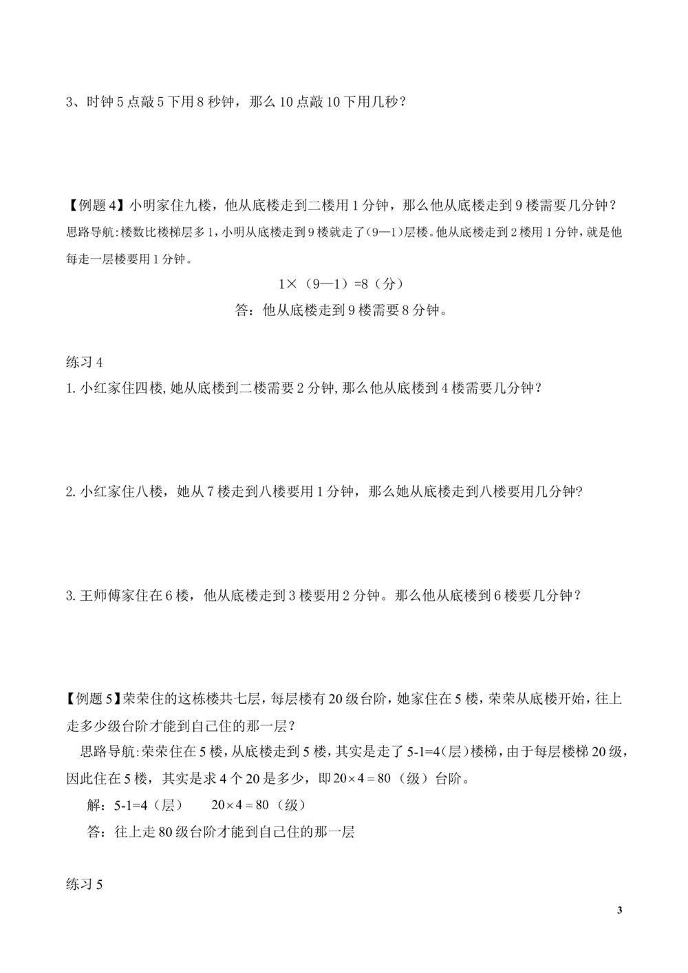 第5讲锯木头_小学奥数举一反三1-6年级相关课程_2二年级奥数《举一反三》_2二年级奥数（38讲）《举一反三》