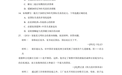 2008年高考历史试卷（山东）（解析卷）_历史历年高考真题_新&middot;Word版2008-2025&middot;高考历史真题_历史（按年份分类）2008-2025_2008&middot;历史高考真题