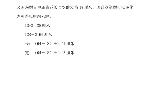 第三十六周巧求周长（二）_小学奥数举一反三1-6年级相关课程_3三年级奥数《举一反三》配套讲义课件_举一反三3年级课件配套word讲义_举一反三-三年级奥数分册