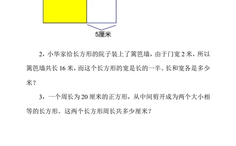 第三十六周巧求周长（二）_小学奥数举一反三1-6年级相关课程_3三年级奥数《举一反三》配套讲义课件_举一反三3年级课件配套word讲义_举一反三-三年级奥数分册