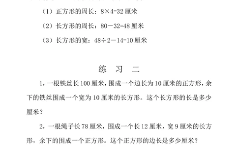第三十六周巧求周长（二）_小学奥数举一反三1-6年级相关课程_3三年级奥数《举一反三》配套讲义课件_举一反三3年级课件配套word讲义_举一反三-三年级奥数分册