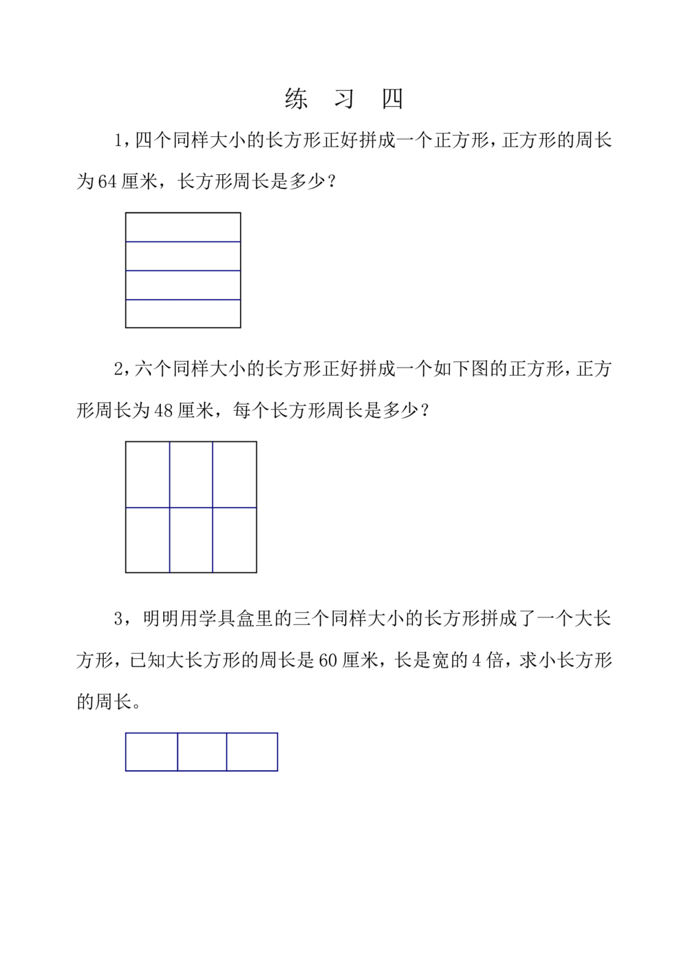 第三十六周巧求周长（二）_小学奥数举一反三1-6年级相关课程_3三年级奥数《举一反三》配套讲义课件_举一反三3年级课件配套word讲义_举一反三-三年级奥数分册