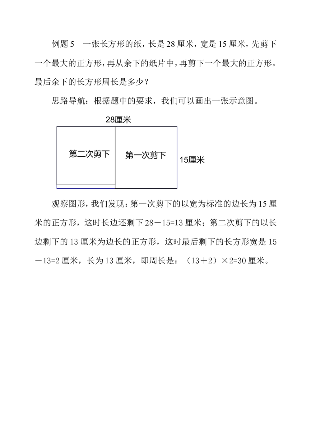 第三十六周巧求周长（二）_小学奥数举一反三1-6年级相关课程_3三年级奥数《举一反三》配套讲义课件_举一反三3年级课件配套word讲义_举一反三-三年级奥数分册