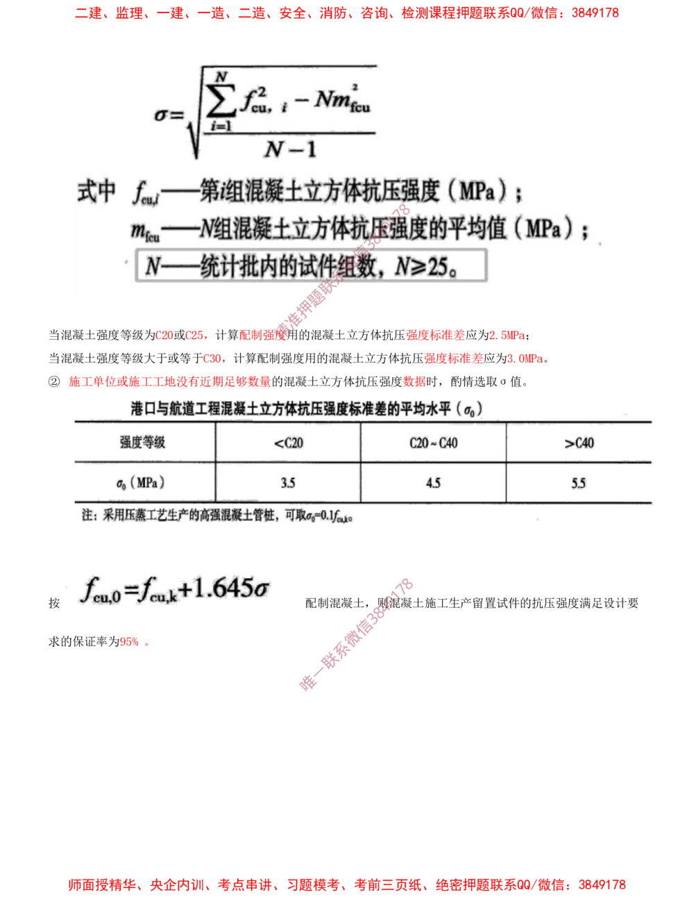 06.06-第1篇-第1章-港口与航道工程专业技术（六）_2026年一级建造师_2026年一建港航_2025年一建港航SVIP_04-冲刺串讲✿考点强化✿小灶集训_01-港航《冲刺串讲班》皮丹丹SMR