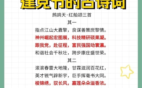 百年伟业关于建党的古诗词_中小学精品资料(高清可打印)_古诗词大全集281份高清资料整理版