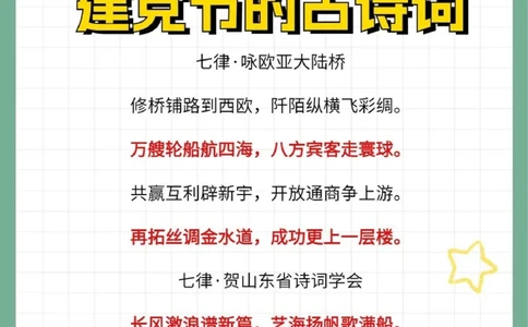 百年伟业关于建党的古诗词_中小学精品资料(高清可打印)_古诗词大全集281份高清资料整理版